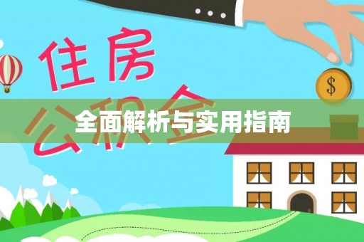 卓溪全面解析与实用指南