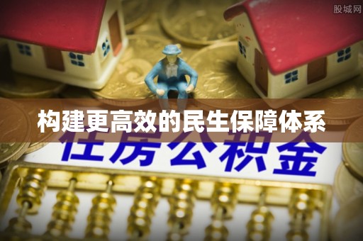 卓溪构建更高效的民生保障体系