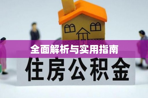 卓溪全面解析与实用指南